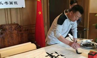 北京书法家作品欣赏