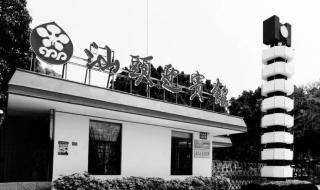 汕头迎宾馆大火事件