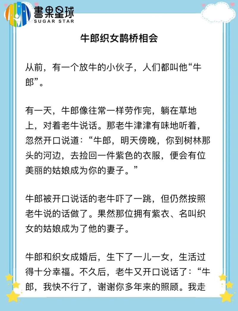 鹊桥相会是神话故事吗(你知道鹊桥相会的来历吗)你知道鹊桥相会的来历吗