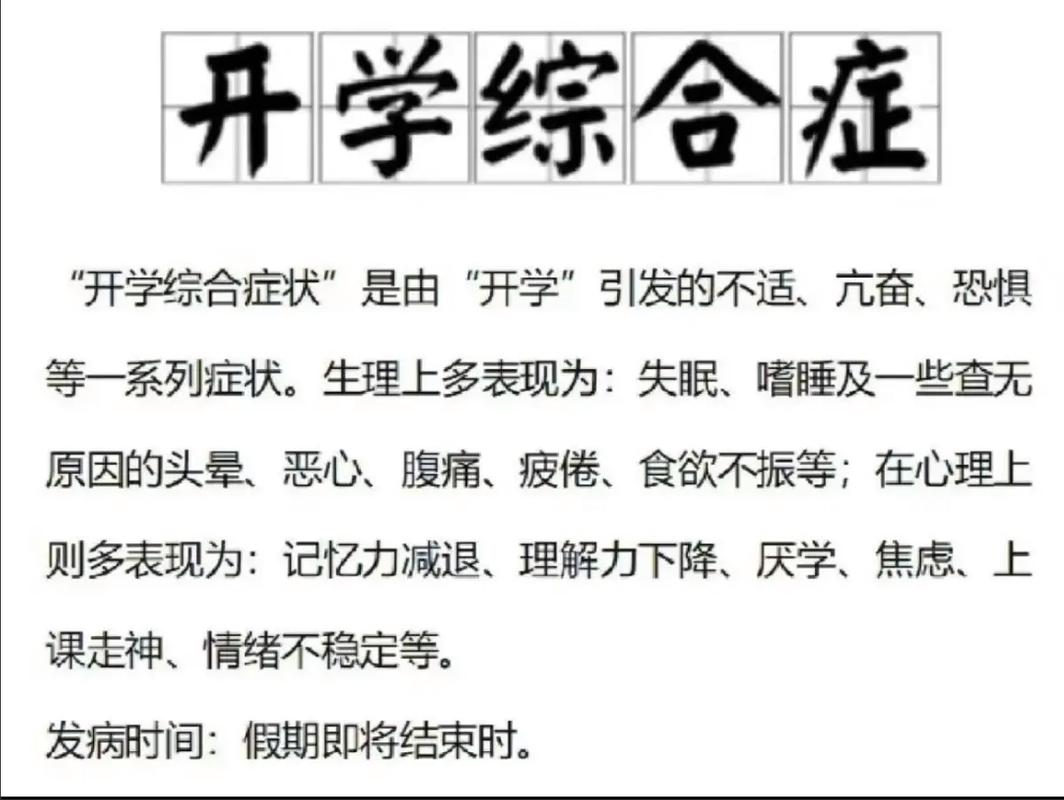 开学焦虑症怎么调整心态（一上学就紧张焦虑该怎么办）一上学就紧张焦虑该怎么办
