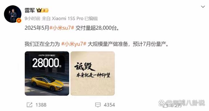 雷军:新一代小米SU7本月正式发布,发布后将开启大规模交付