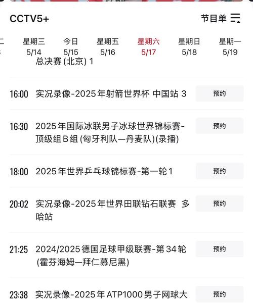 今晚中央5台直播节目表乒乓球比赛(今晚中央5台直播节目表乒乓球比赛视频)今晚中央5台直播节目表乒乓球比赛视频