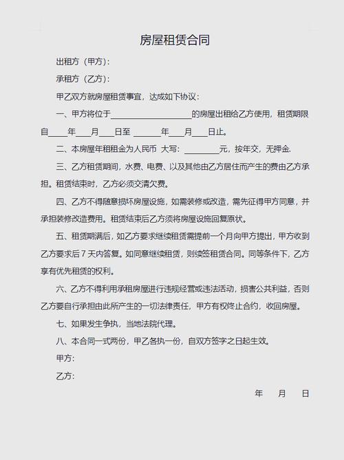 房租租赁合同模板(房屋租赁合同)房屋租赁合同