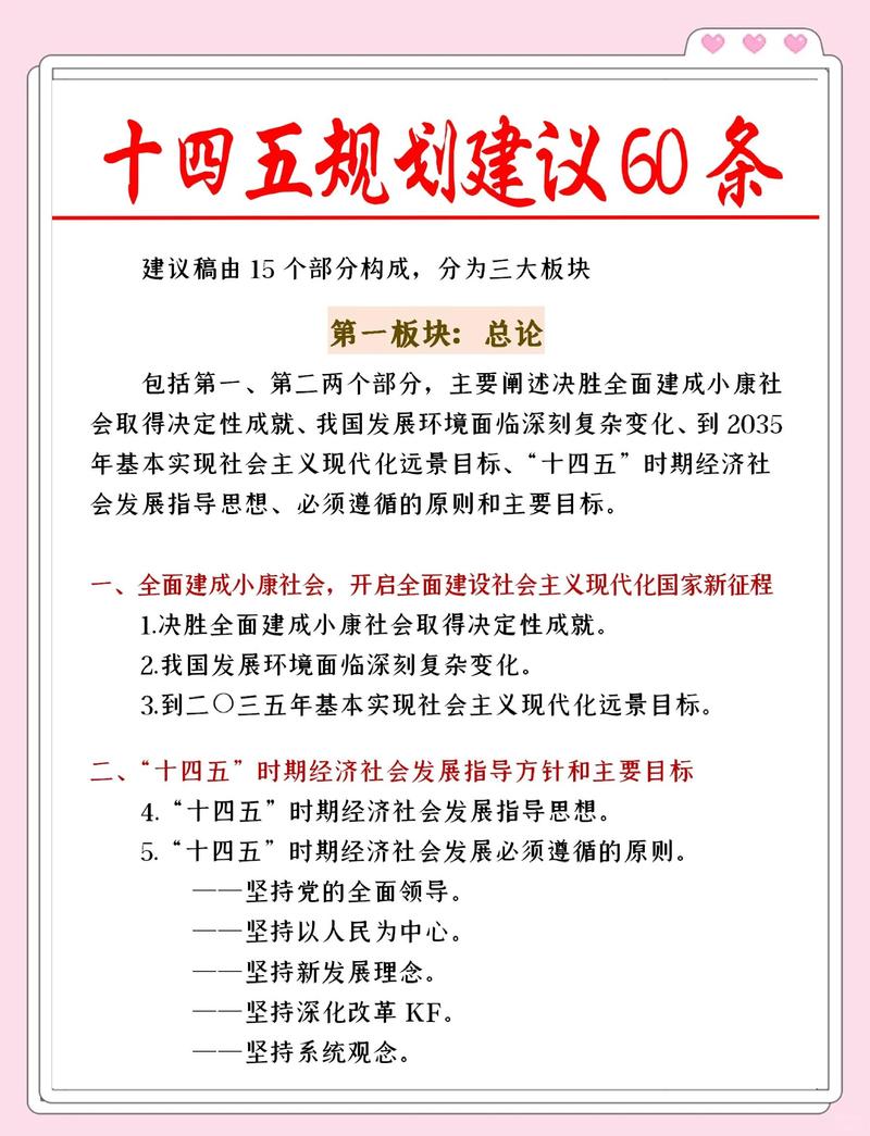 十四五规划重要目标包括哪些(十四五规划的重要目标)十四五规划的重要目标
