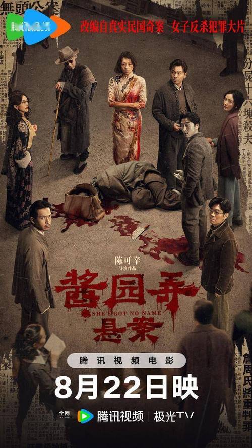 电影酱园弄悬案原型（电影酱园弄悬案免费观看完整版）电影酱园弄悬案免费观看完整版