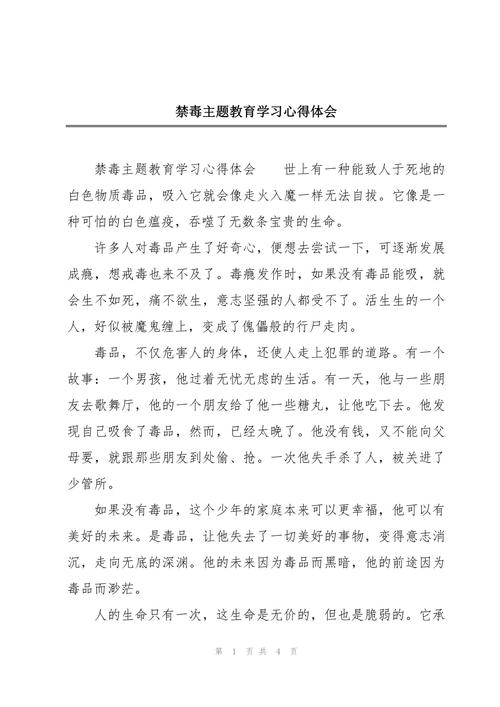 禁毒宣传月成果汇报（禁毒宣传月成果汇报材料）禁毒宣传月成果汇报材料