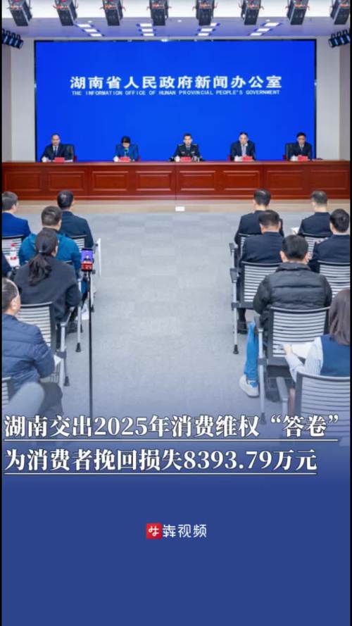 挽回损失43.5亿元！市场监管总局发布2025年消费维权数据