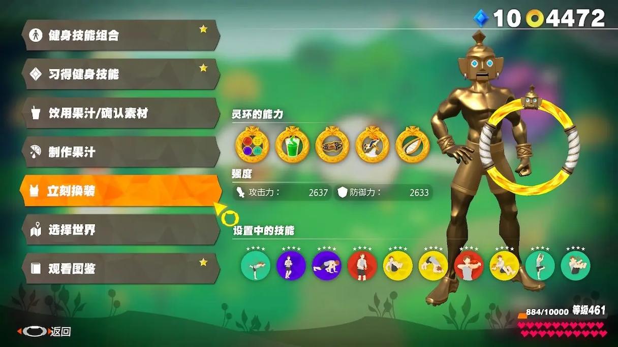 健身环大冒险孔雀活力鞋子在哪获得（健身环大冒险穿鞋）健身环大冒险穿鞋