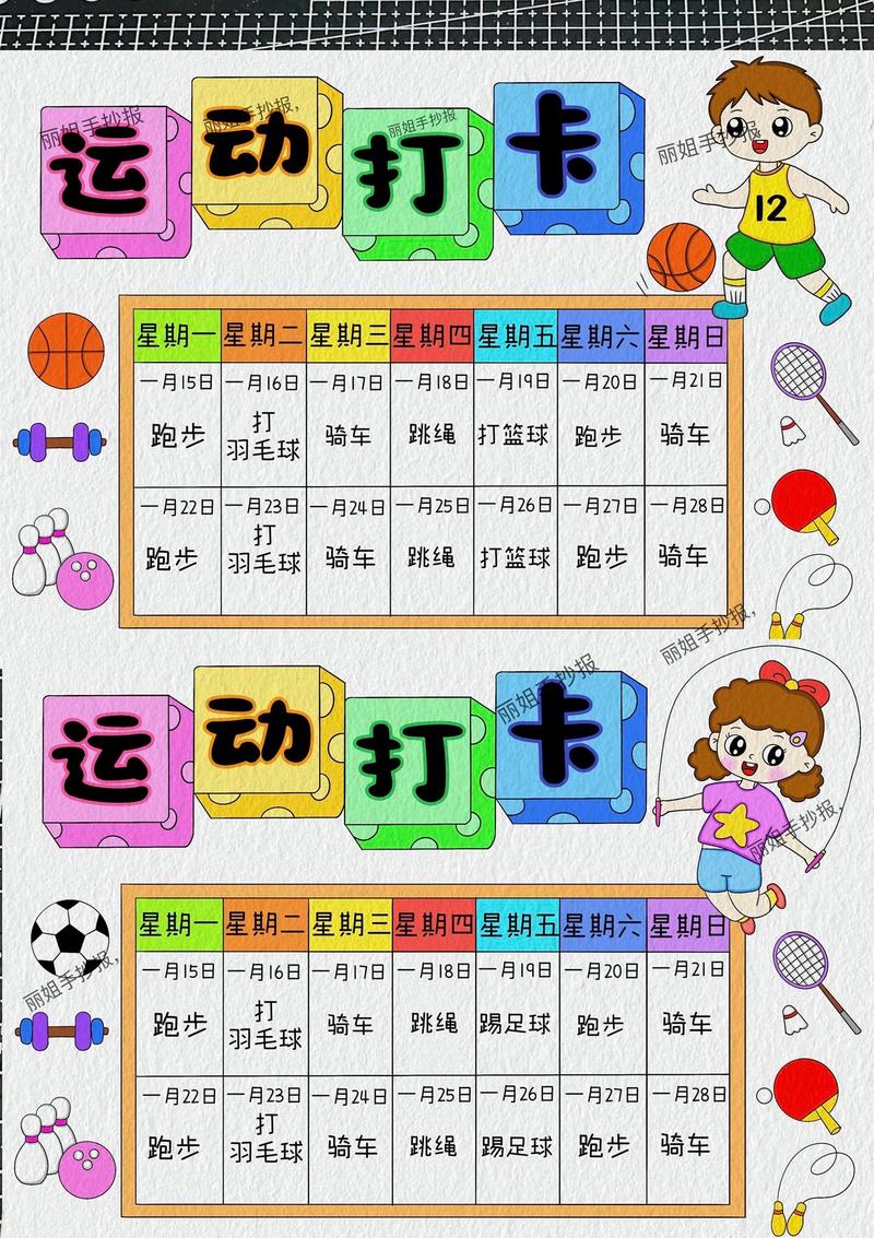 运动打卡怎么记录表格内容（运动打卡记录表怎么做）运动打卡记录表怎么做