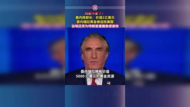 美国内政部长:亚太地区盟国与美国公司达成570亿美元交易