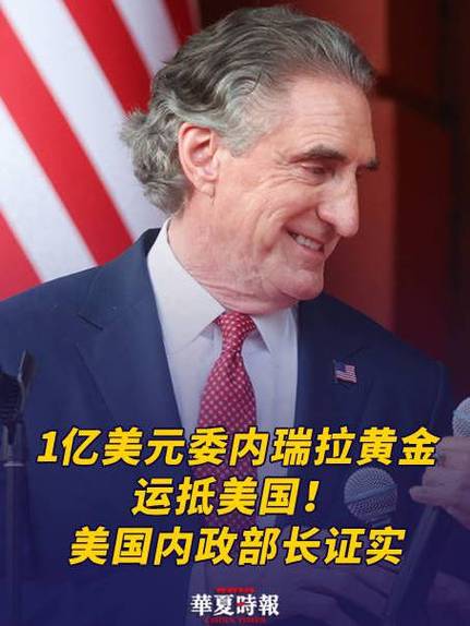 美国内政部长：亚太地区盟国与美国公司达成570亿美元交易