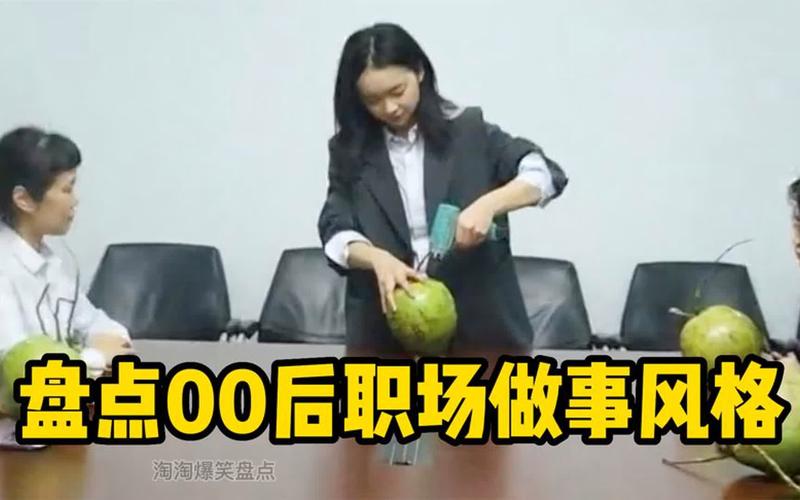 00后整顿职场是谁最先开始的(00后进入职场)00后进入职场