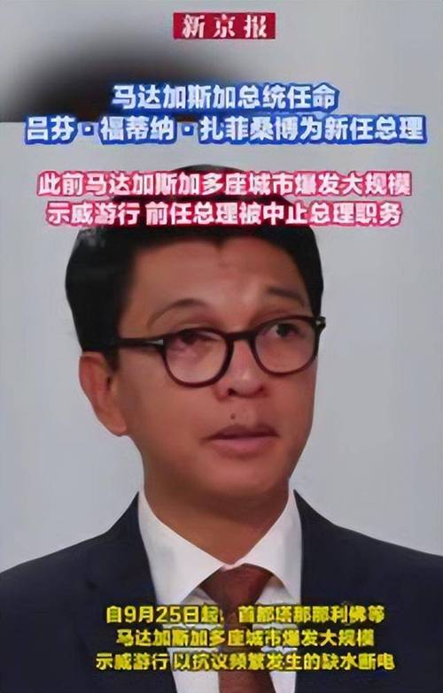 马达加斯加临时国家元首任命反腐官员为新总理