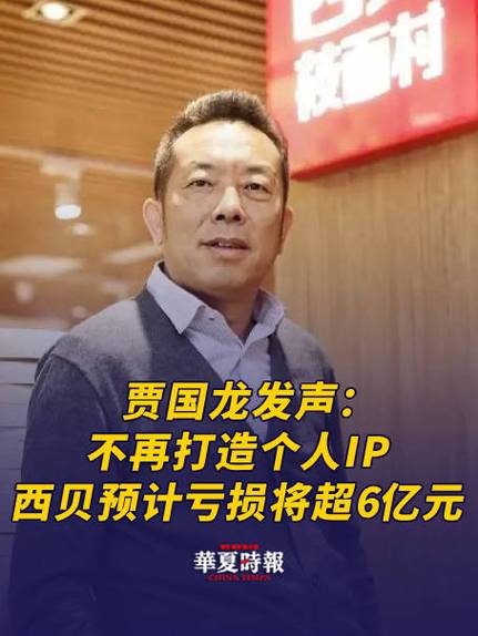 西贝再次增资，贾国龙持股比例下降