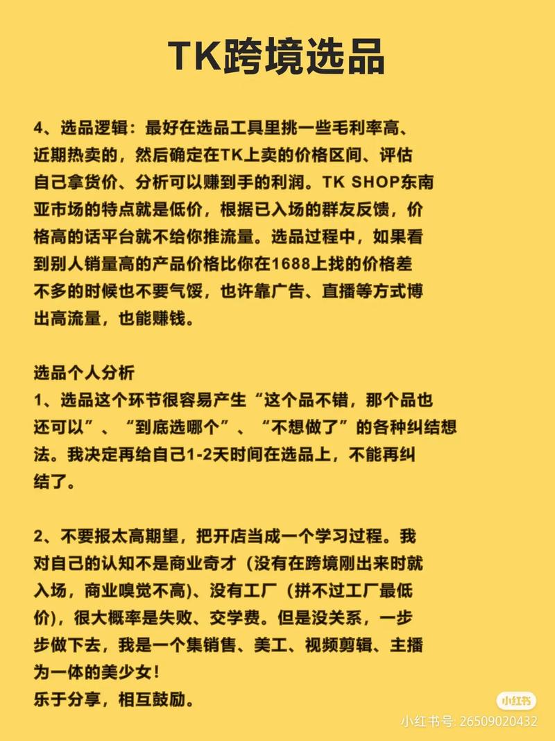 跨境电商选品师入门完整教程(跨境电商选品工作的关键与核心内容)跨境电商选品工作的关键与核心内容