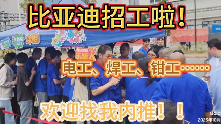 比亚迪春季大规模招聘超4000名工人，最高月薪上万