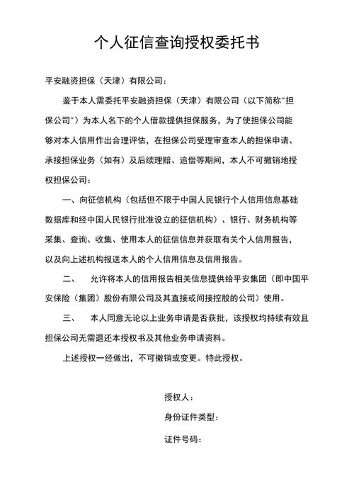 个人征信查询授权书(提取)（个人征信查询授权书在哪里领取）个人征信查询授权书在哪里领取