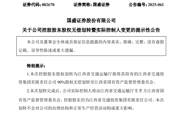 600269、002670，实控人将变更为江西省国资委