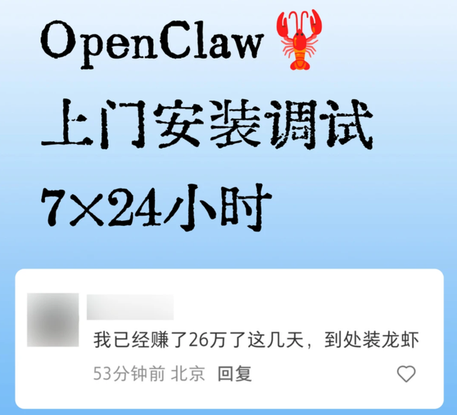 公务员“养龙虾”冲上热搜,有人称靠上门安装赚26万元!马化腾说没想到“龙虾”这么火