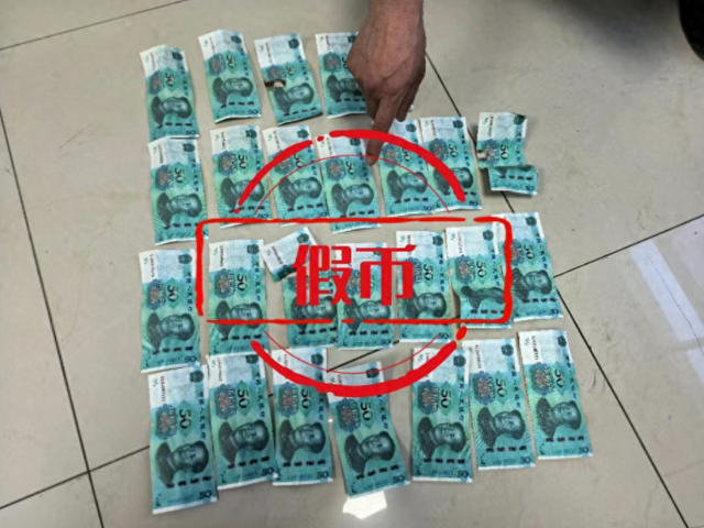 男子花200元购26张50元面额假币买菜被抓,被批评教育并罚款400元